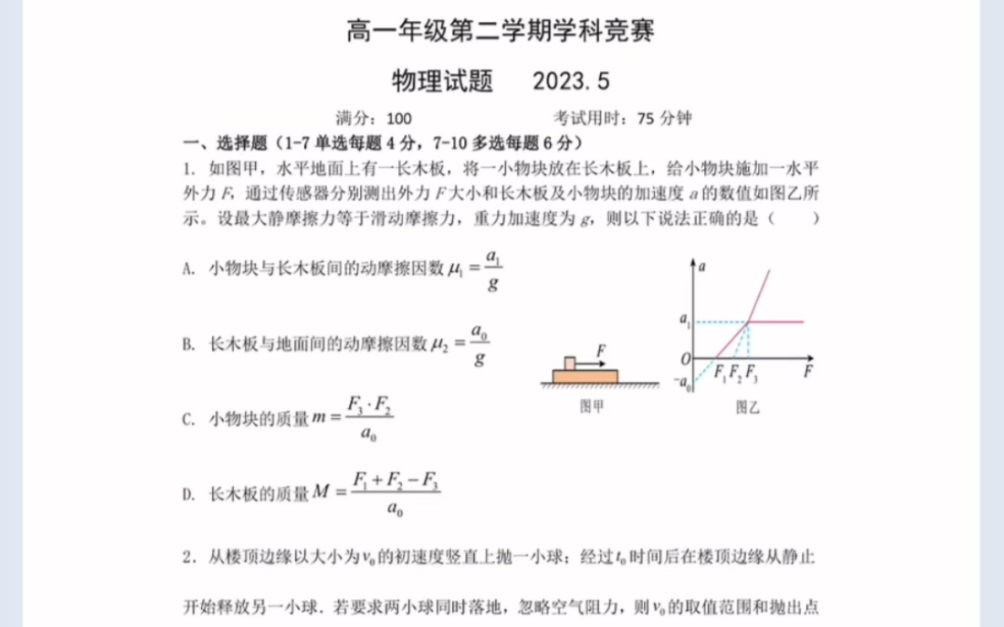 高一年级第二学期学科竞赛物理试卷(有参考答案).哔哩哔哩bilibili