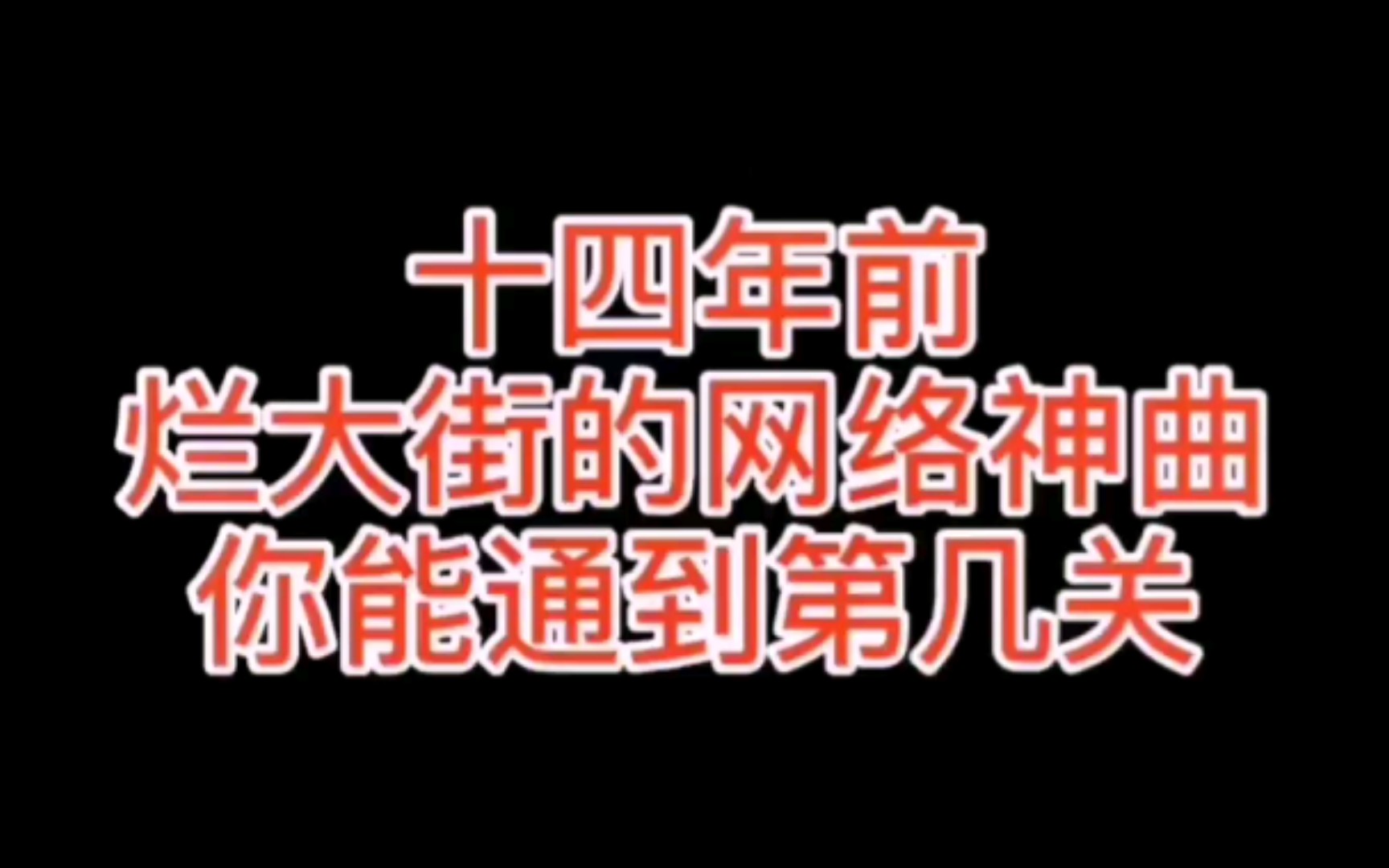 [图]【经典歌曲】曾经以为30岁很遥远，却发现18岁是很久以前的事情了，时光好不经用，转眼已是半生[快哭了]