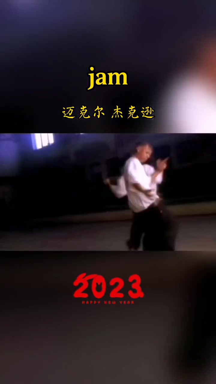 迈克尔杰克逊MichaeljacksonJam完整版mv节选哔哩哔哩bilibili