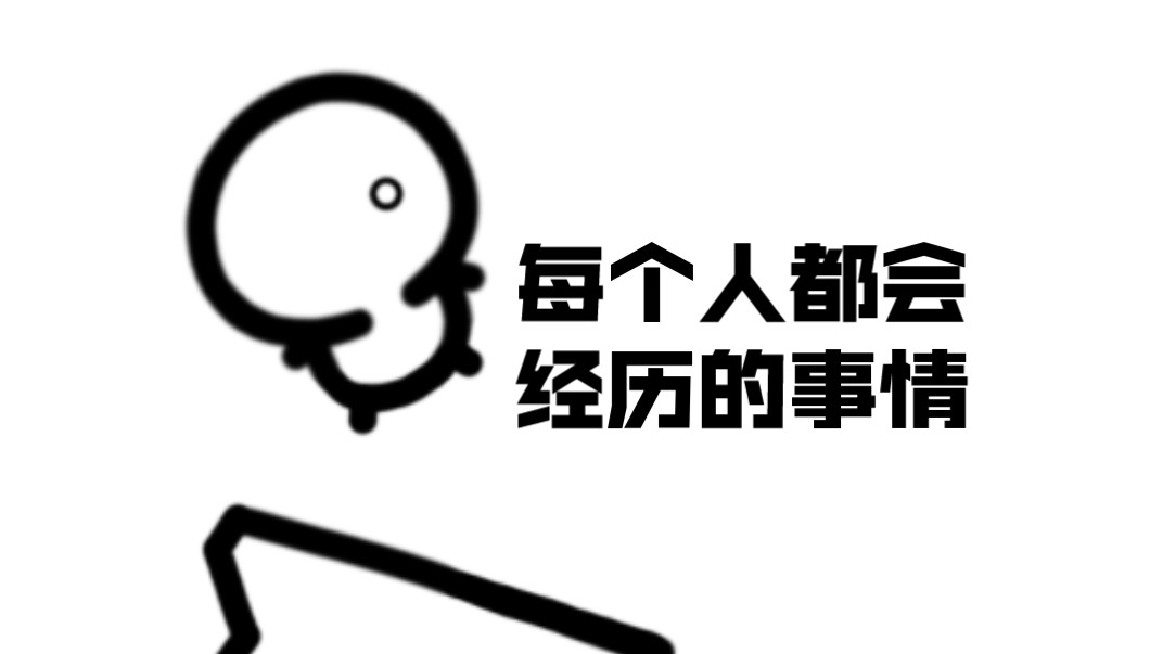 【四格漫画】悬崖哔哩哔哩bilibili