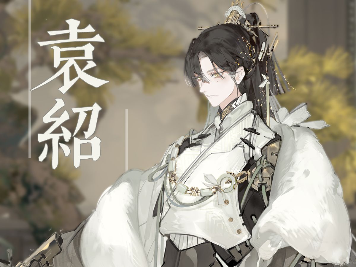 《三国FANTASY》袁绍 | 名重天下 (CV:淦子齐)手机游戏热门视频