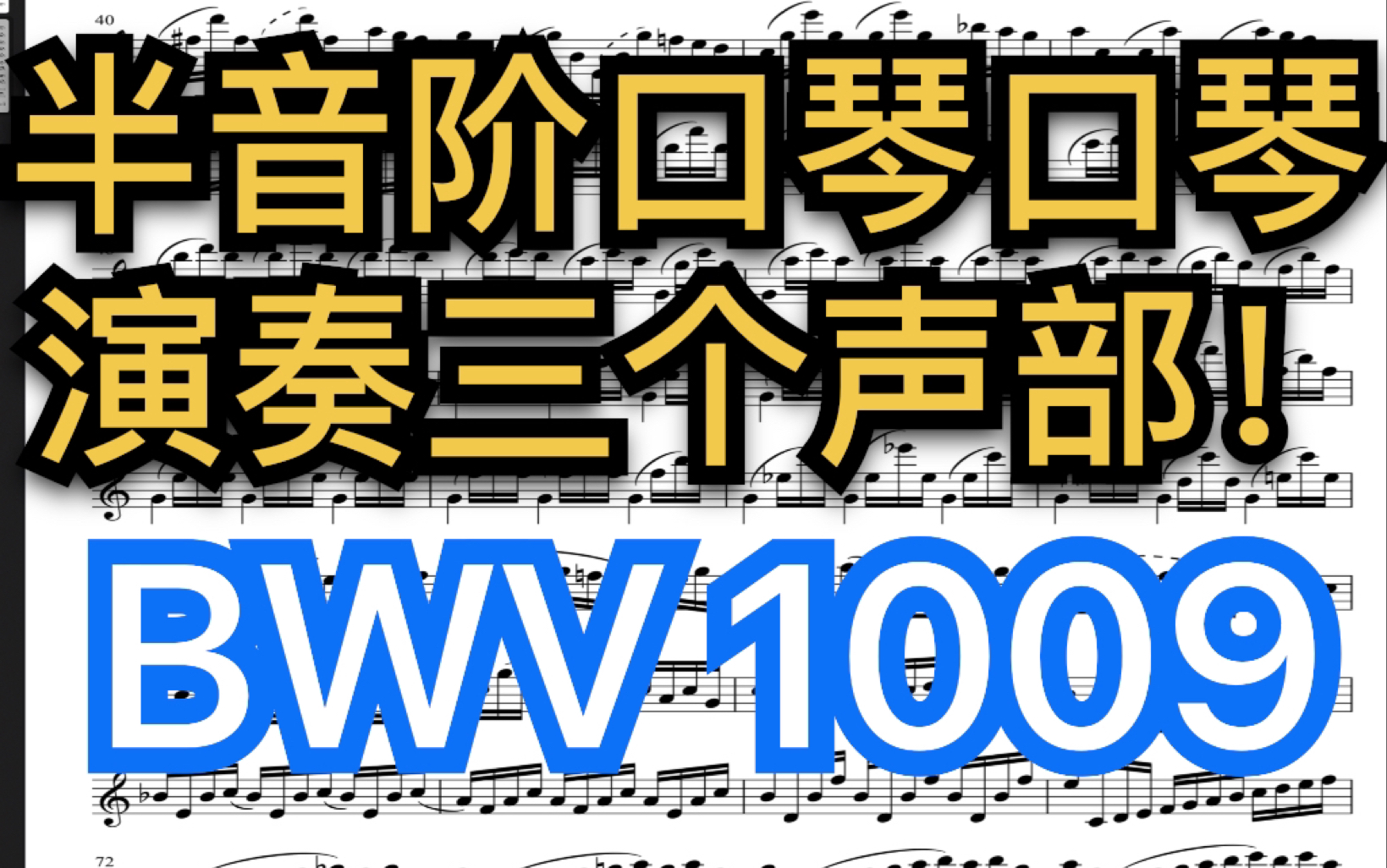 [图]【口琴无伴奏】BWV 1009 巴赫第三首大提琴无伴奏组曲 prelude