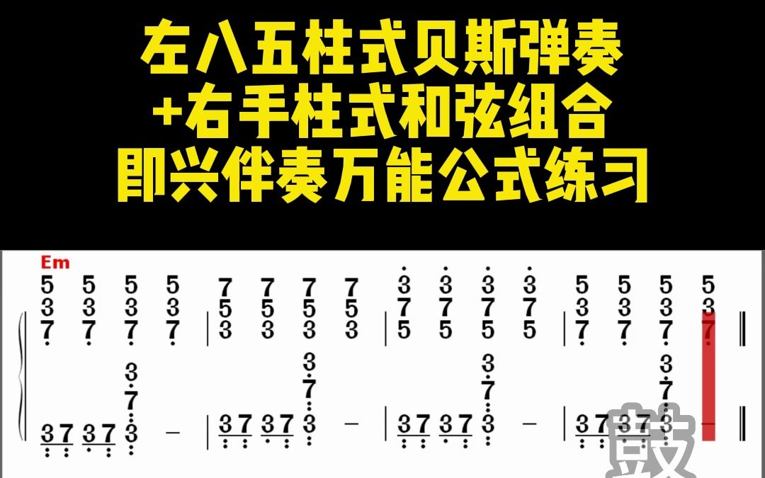 贝斯和弦根音表图片