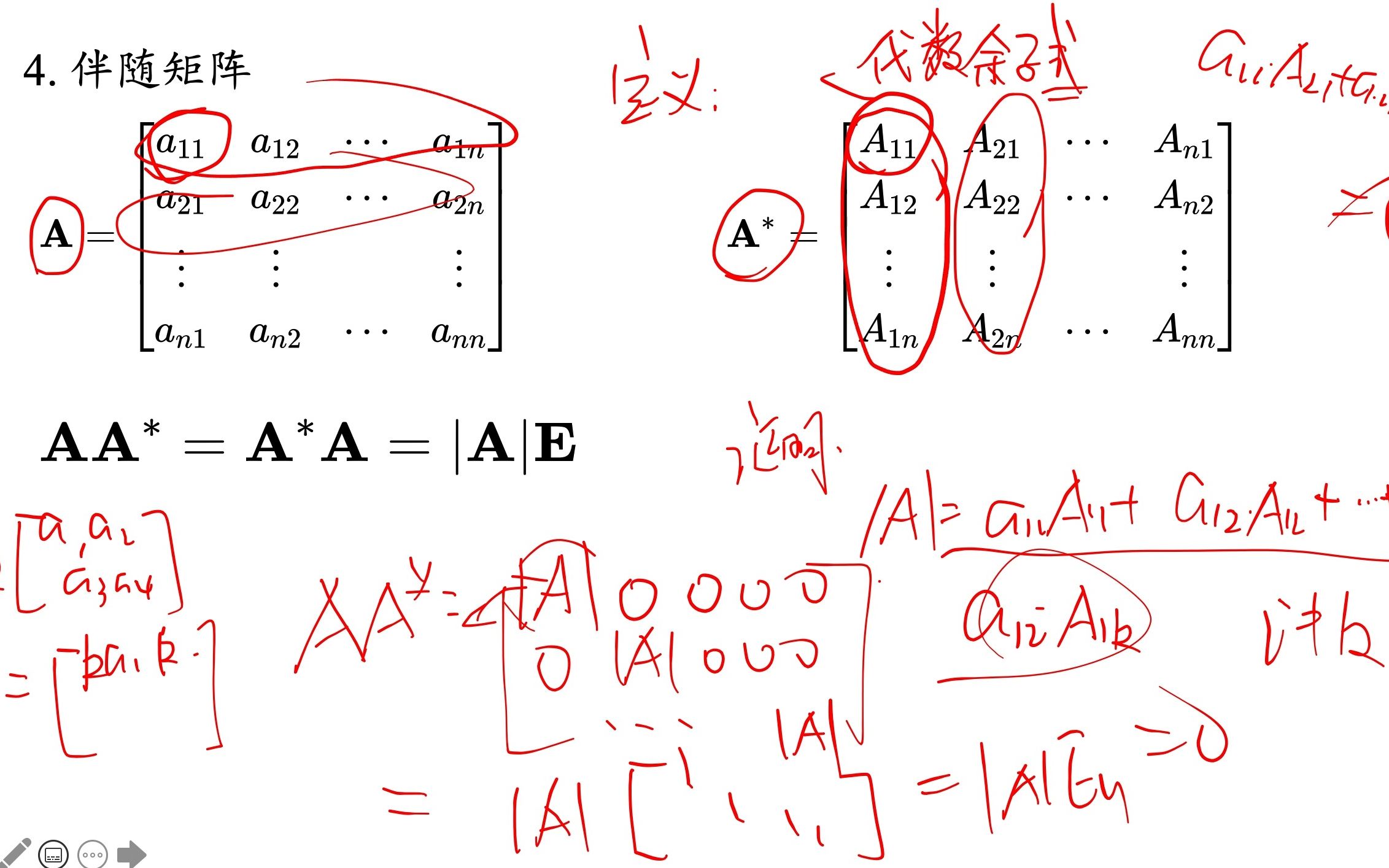 [图]3小时根本讲不完《线性代数》/矩阵(3)：逆矩阵、伴随矩阵