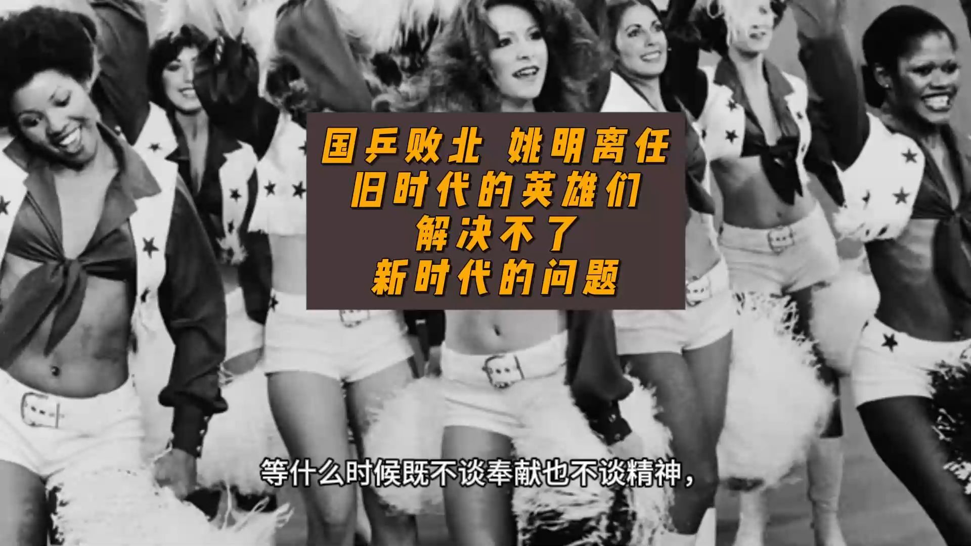 国乒败北姚明离任:旧时代英雄们解决不了新时代的问题-卢诗翰-卢诗翰-哔哩哔哩视频