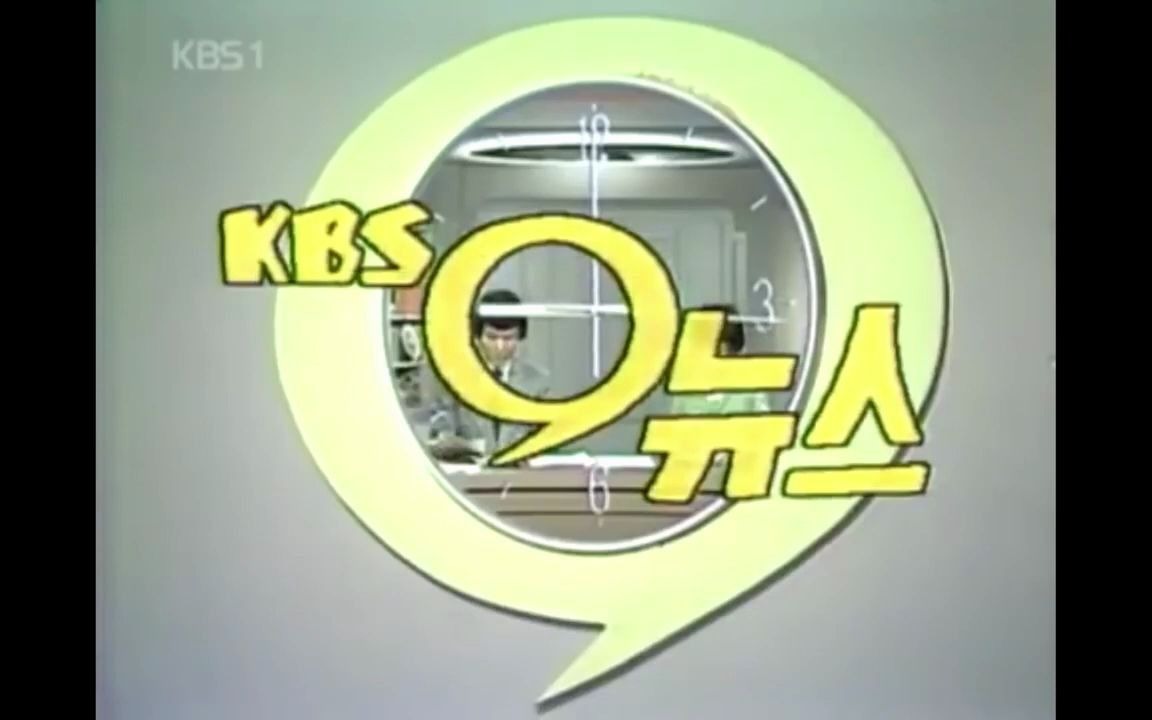 [图]【韩国 KBS】9点新闻 OP变迁 / 1980~