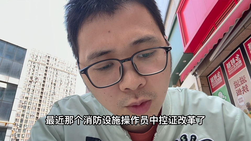 【保安日记】消防设施操作员监控和维保要合并了,以后工资越卷越低……