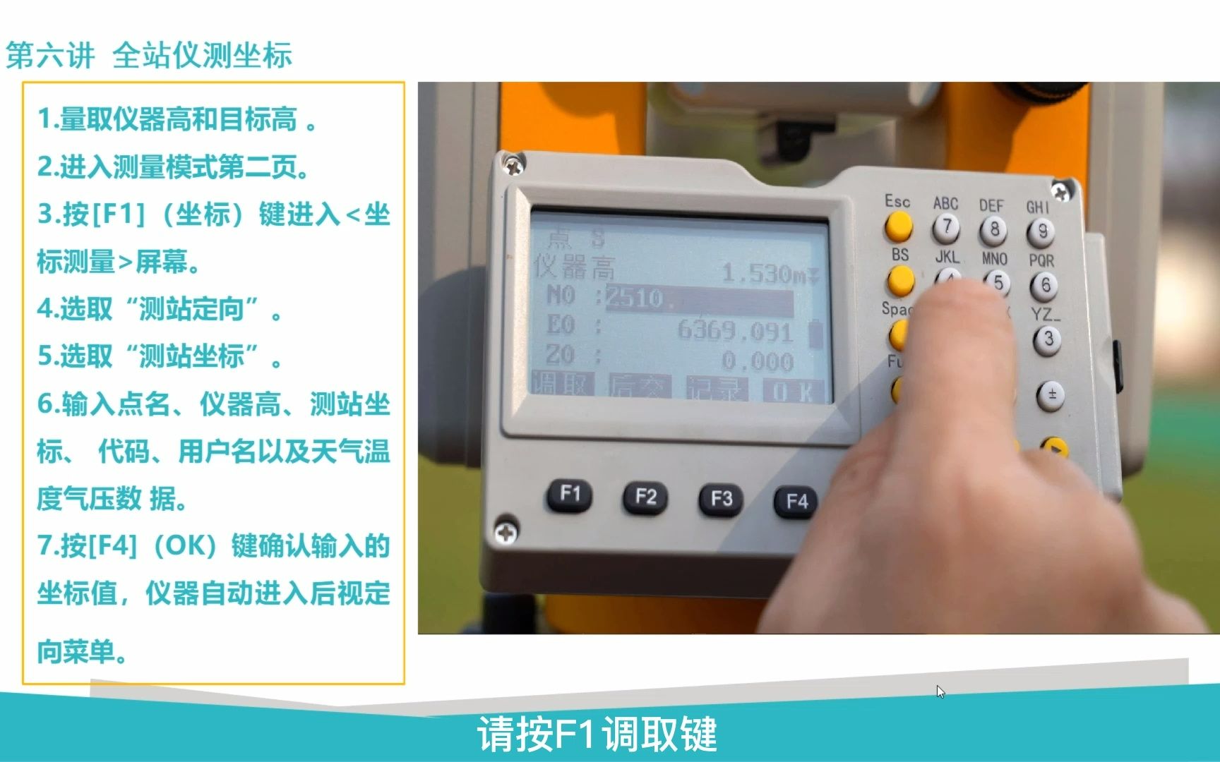 6 《全站仪使用技能》全站仪测坐标哔哩哔哩bilibili