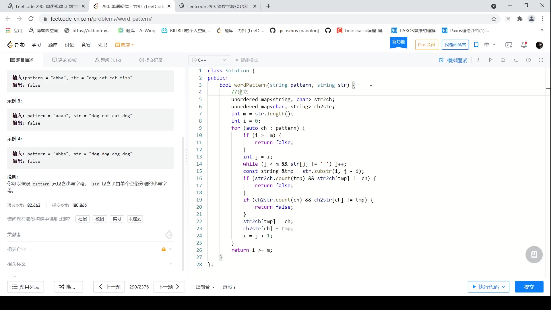 Leetcode 290. 单词规律 切割字符 哈希哔哩哔哩bilibili