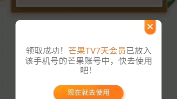 60s免费白嫖7天芒果tv会员哔哩哔哩bilibili