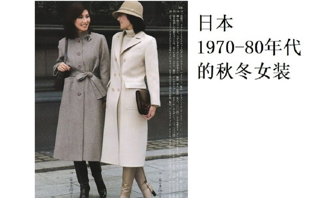 【时尚历史】日本19701980年代的秋冬女装哔哩哔哩bilibili