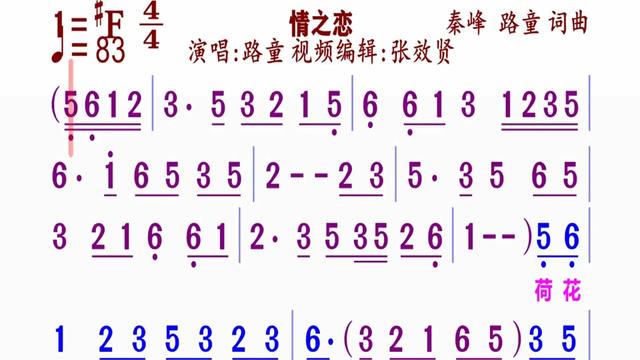 《情之恋》简谱路通演唱