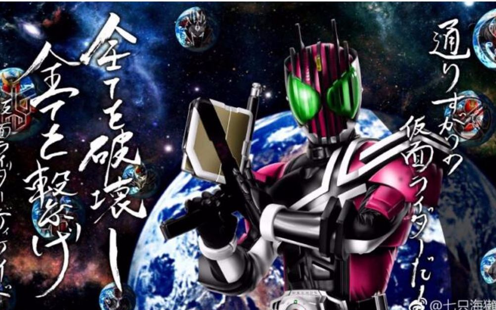 高画质60帧盘点假面骑士decade全部形态