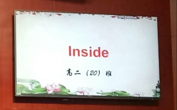 [图]吉安一中第十九届艺术节高二20班节目《inside》