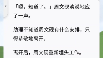 他让我代替他的白月光坐牢 这样他就会娶我 …书(桑榆心晚)哔哩哔哩bilibili