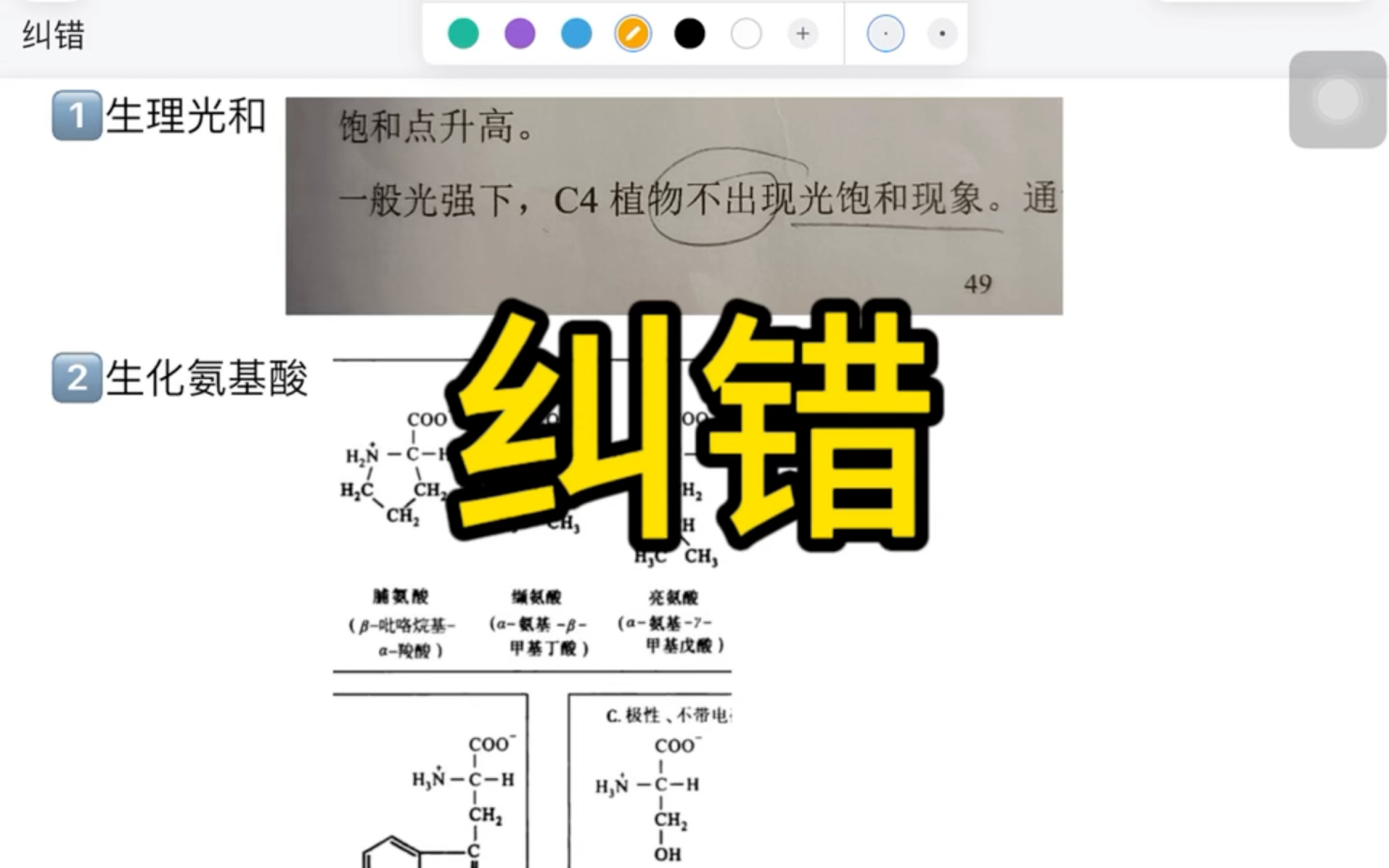 414植物生理学与生物化学带背纠错哔哩哔哩bilibili