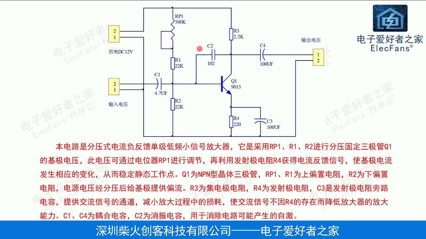 三极管放大电路 原理图讲解,电路图学习,电子爱好者之家,Elecfans科彦立,51单片机,电子元器件,发光二极管DIY制作,广西民族学院,电子电工套件...