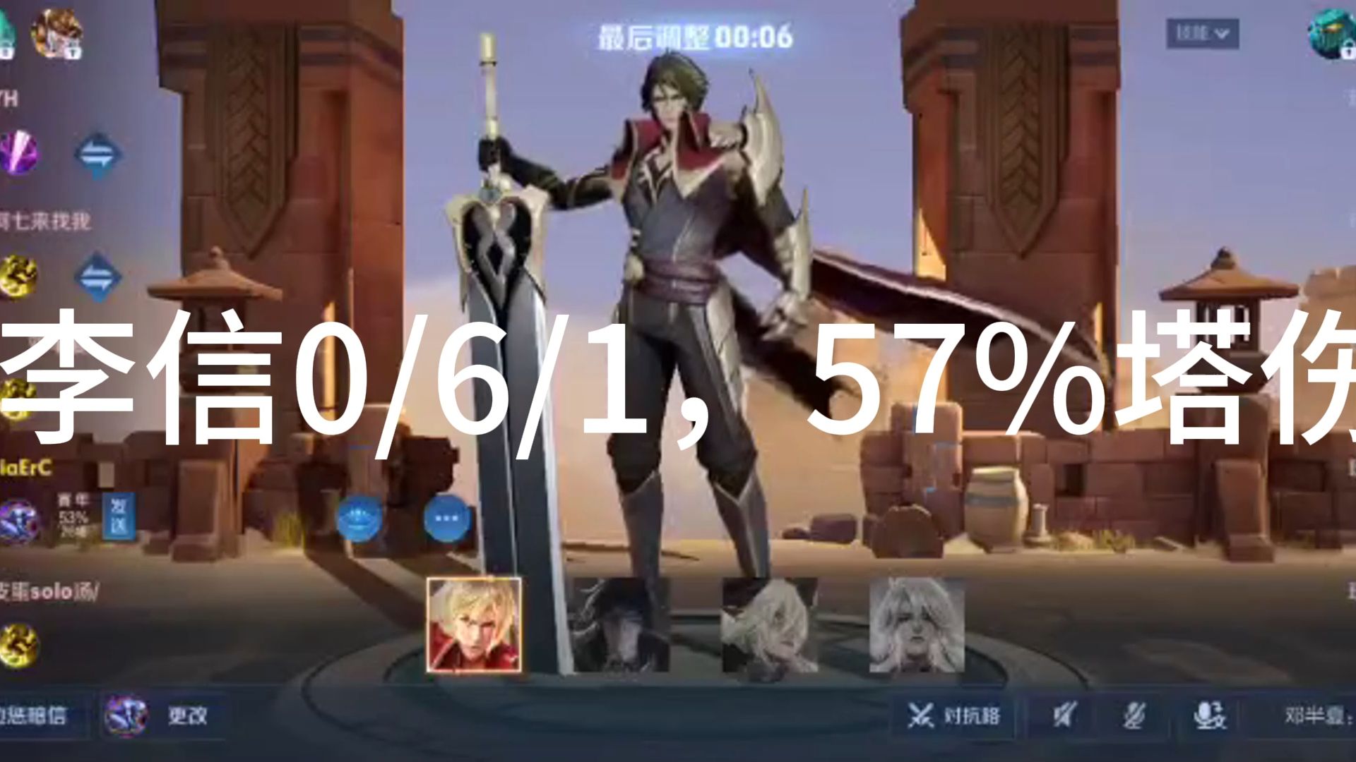 李信0/6/1,全程偷家挨打,57%塔伤,拆了六座塔
