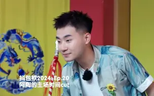 Скачать видео: 【陶阳云圣】抖包袱2024 Ep.20 陶老师的基功展示cut