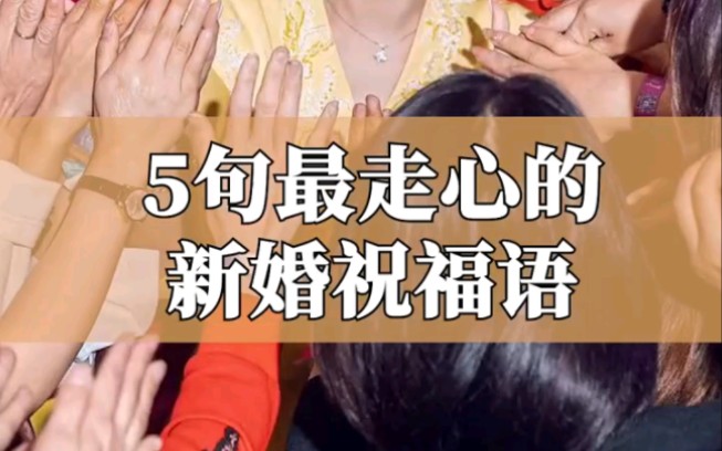 别人"结婚 了你要怎么祝福?哔哩哔哩bilibili