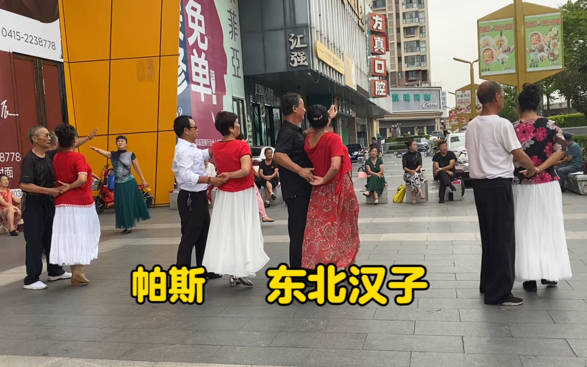 [图]广场交谊舞帕斯《东北汉子》