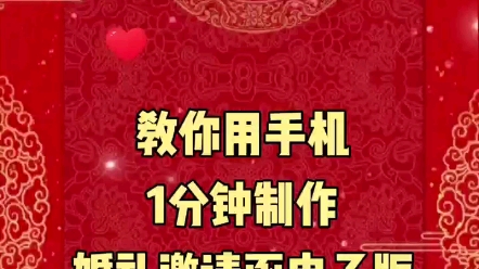 婚礼邀请函父母版电子请柬模板定做父母版婚礼邀请函儿子结婚请帖微信邀请函电子请柬制作教程教你结婚请柬~#结婚请帖 #结婚请柬正确写法 #儿子结婚请...