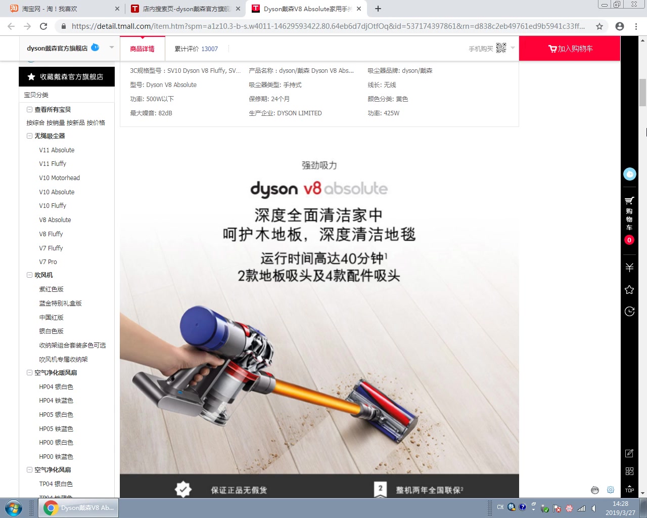 如何购买Dyson戴森V8 Absolute家用手持无线吸尘器哔哩哔哩bilibili