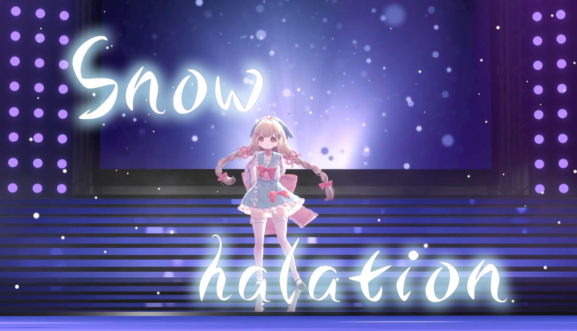 【鵝歌】3d動捕·如果奇蹟有顏色…雪色光暈76snow halation