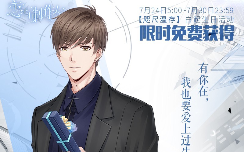 【恋与制作人❤小问答合集】更新至7月20日~持续更新『答案+解析+兑换码』哔哩哔哩bilibili