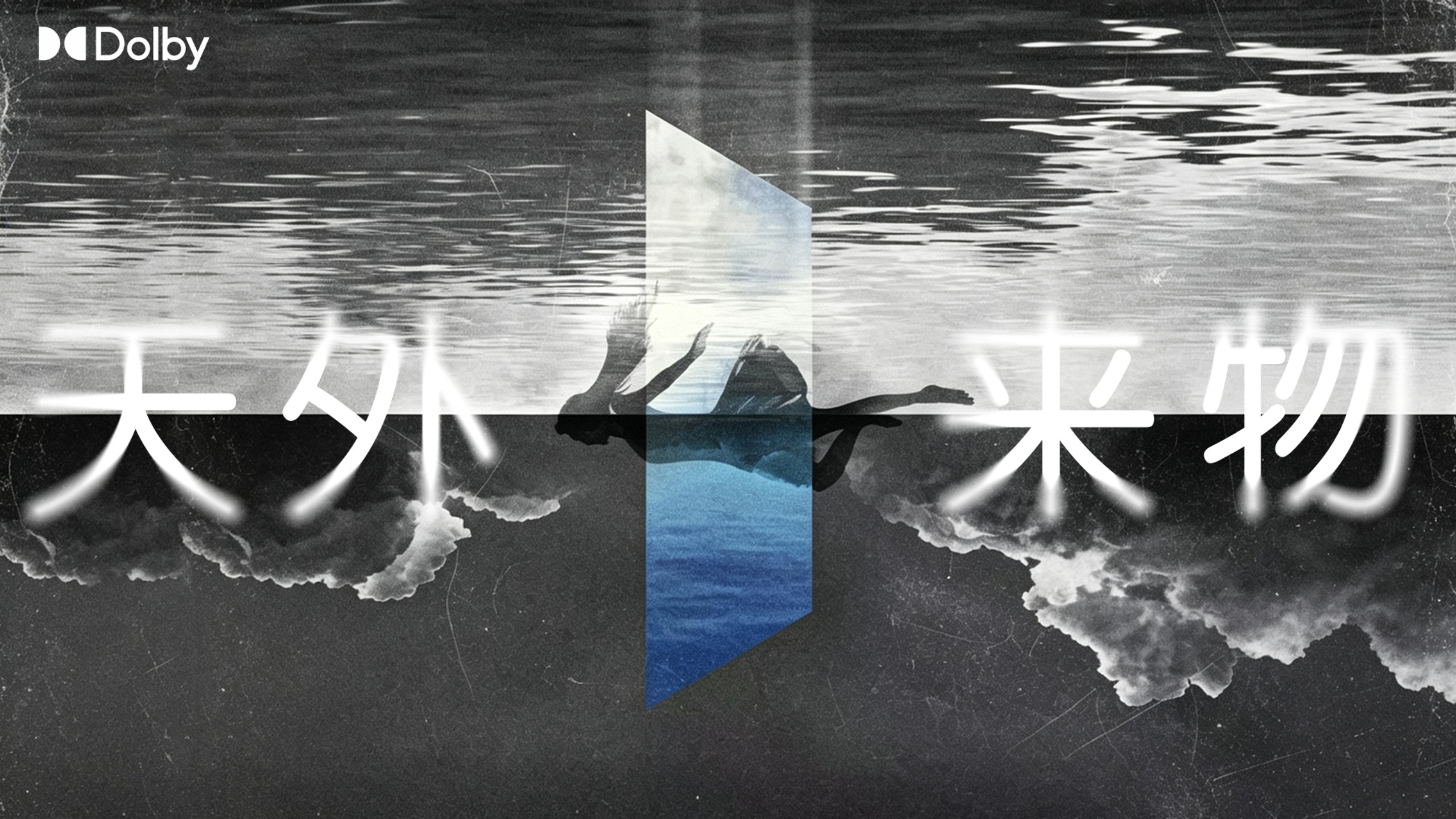 杜比全景声 · Hi-Res | 薛之谦 -「天外来物」| SONiVERSE SPATIAL AUDIO空间音频体验