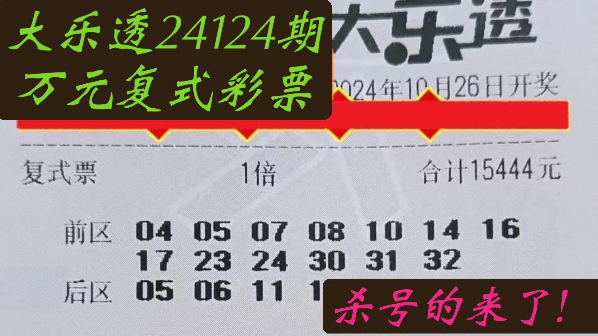 大乐透24124期万元复式彩票分享,杀号的来了!哔哩哔哩bilibili