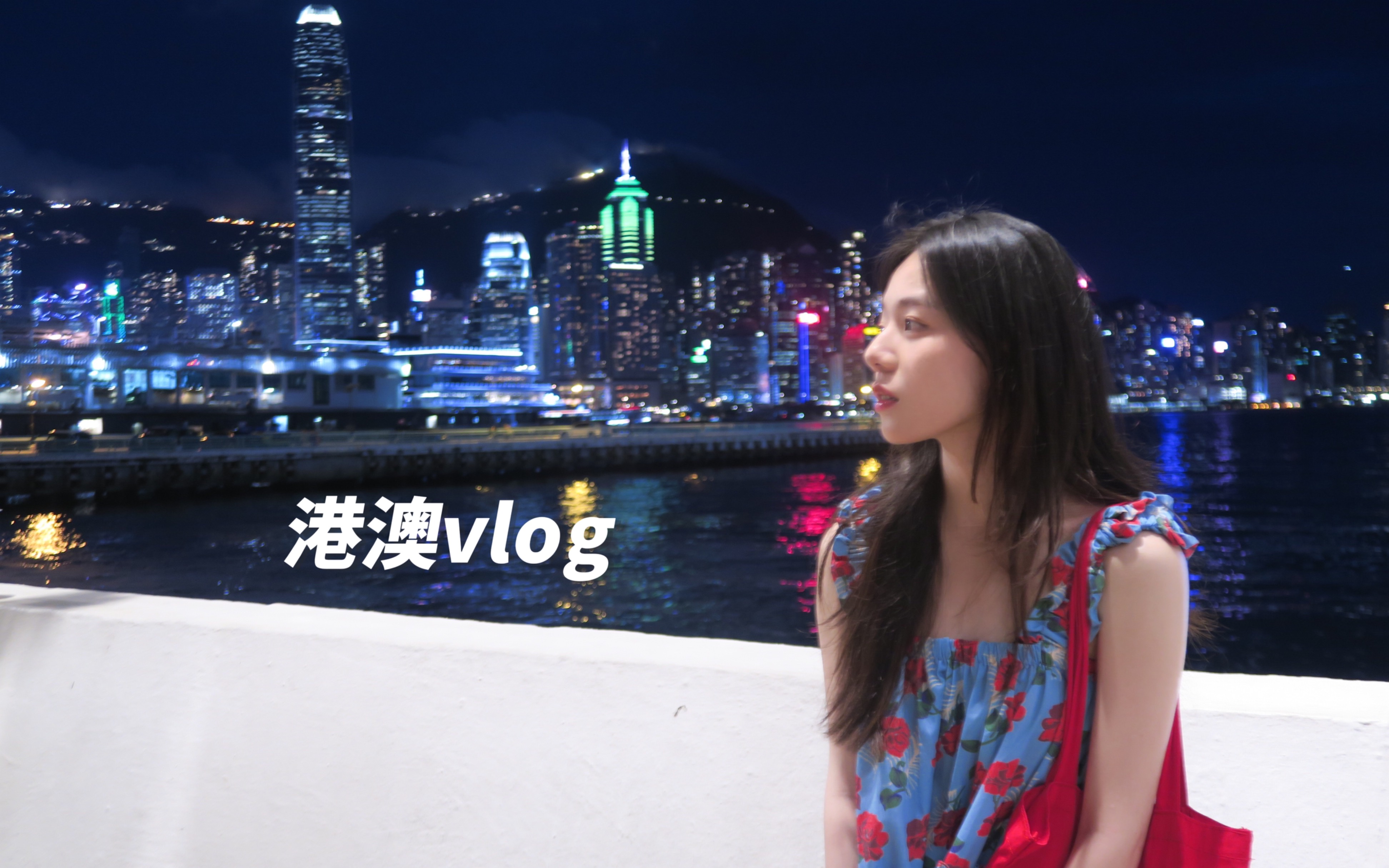 港澳vlog.和好朋友的特种兵之旅!暴走三日!但是吃到美食很满足啦!哔哩哔哩bilibili