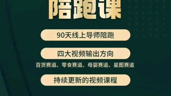 短视频素人带货陪跑课黄有才传媒直播下载哔哩哔哩bilibili