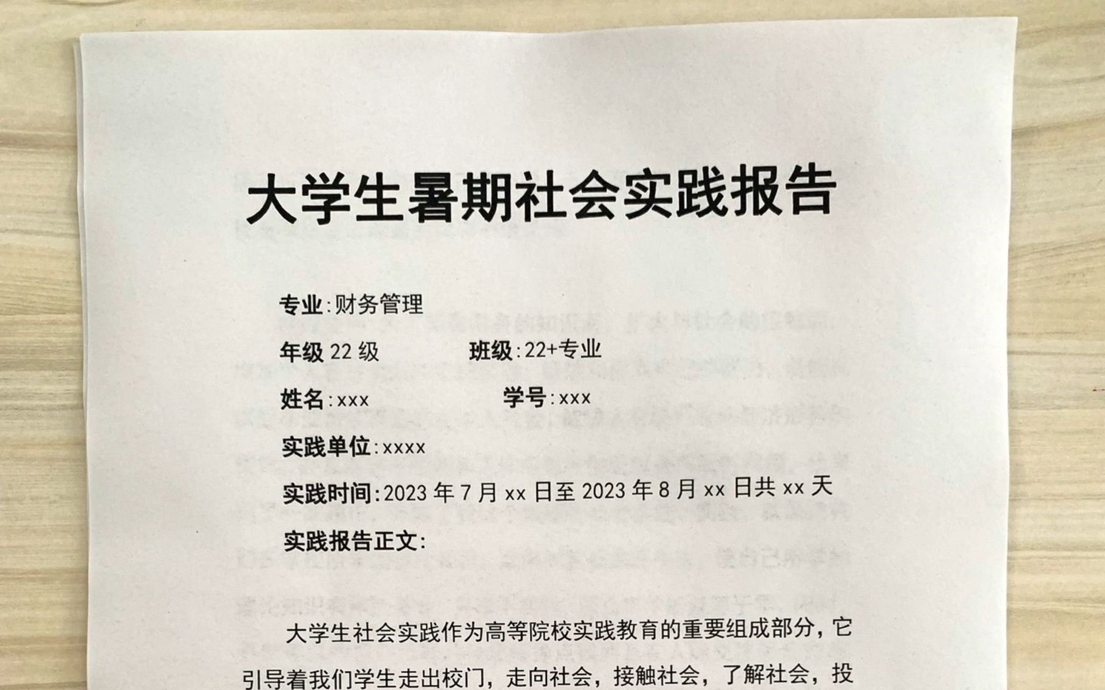 [图]大学生暑期社会实践报告3000字（带格式版）