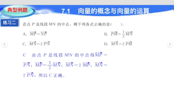 广东省高职高考数学【第7章 平面向量】01 向量的概念与向量的运算哔哩哔哩bilibili