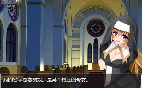 [图]【RPG】修女赛丽奴的夜行一善