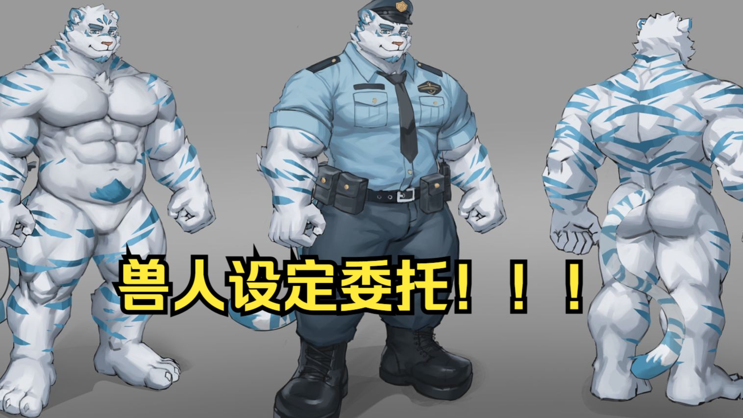 兽人站警官图片