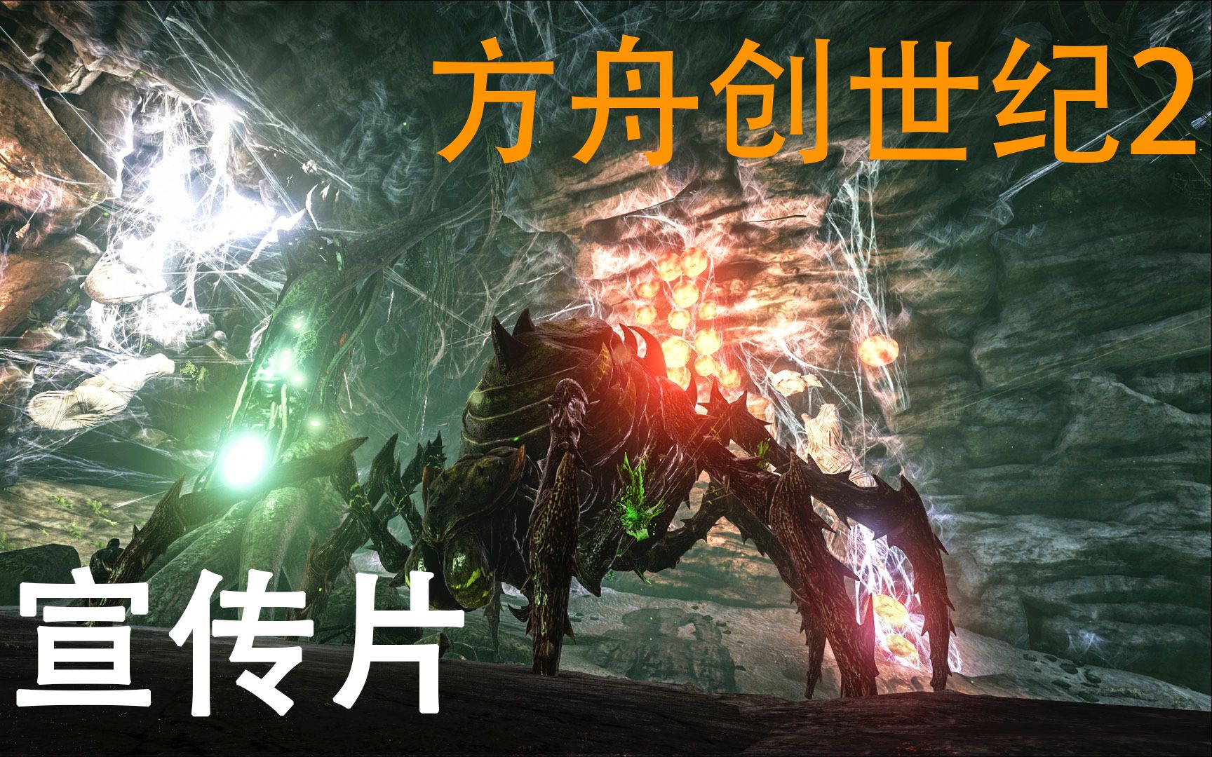 方舟创世纪2预告片