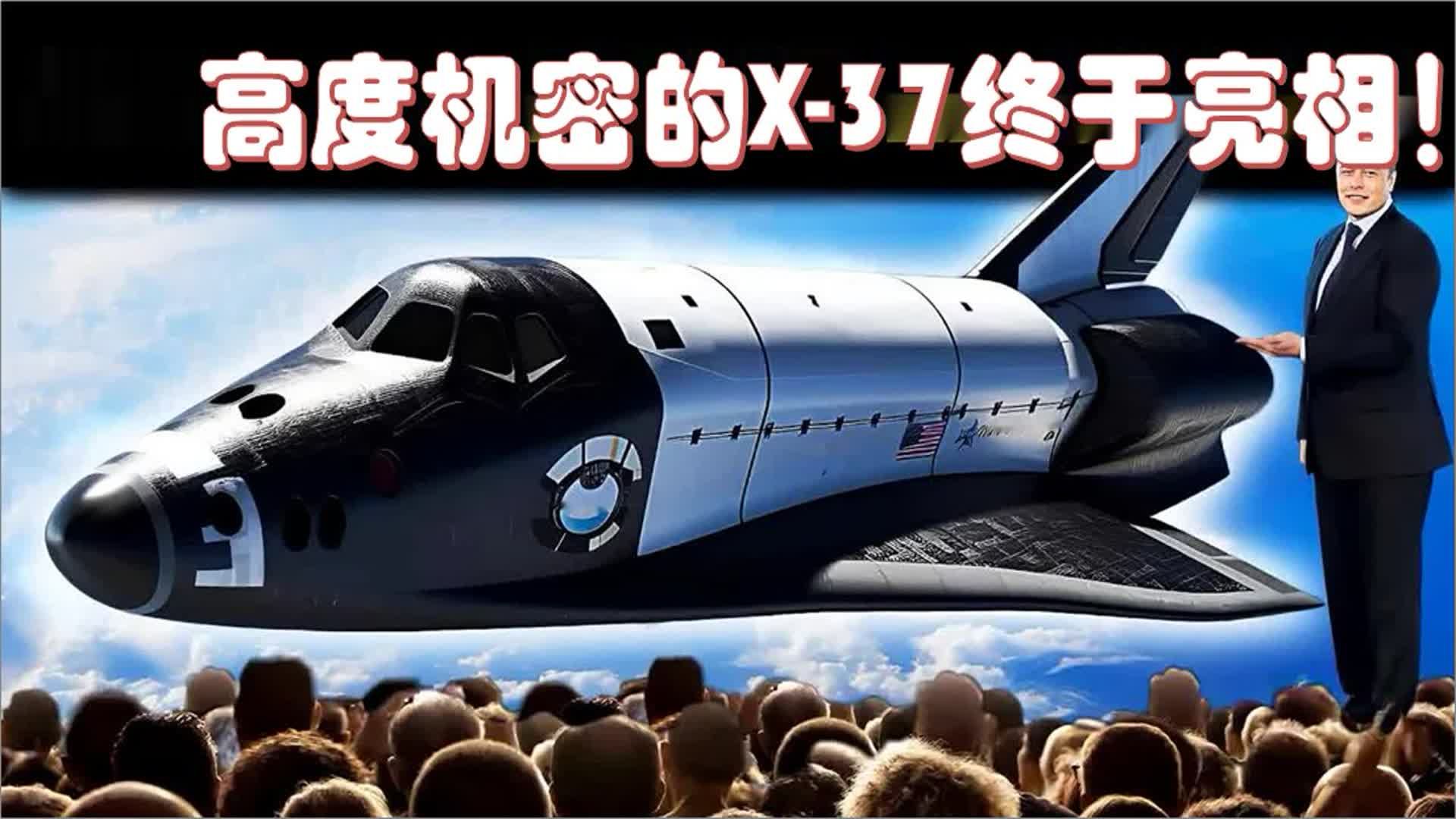 馬斯克宣佈spacex將發射神秘的x-37b航天飛機