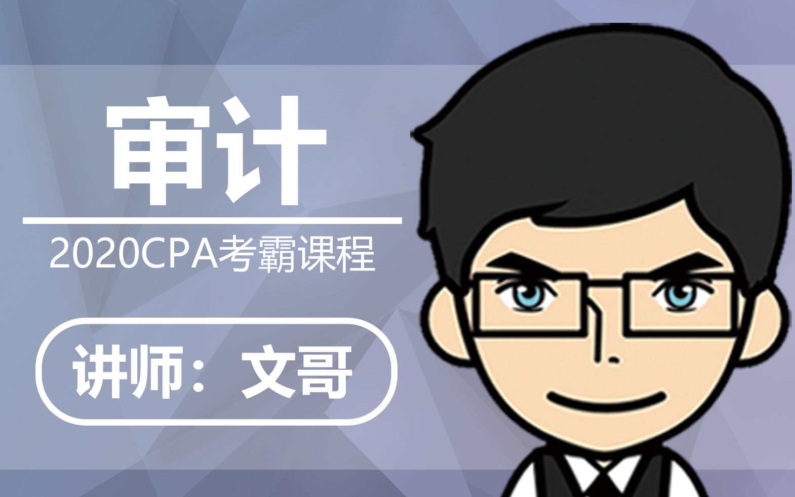 2020CPA审计入门知识大全哔哩哔哩bilibili