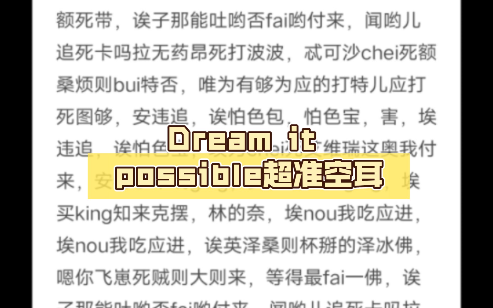 [图]Dream it possible超准空耳