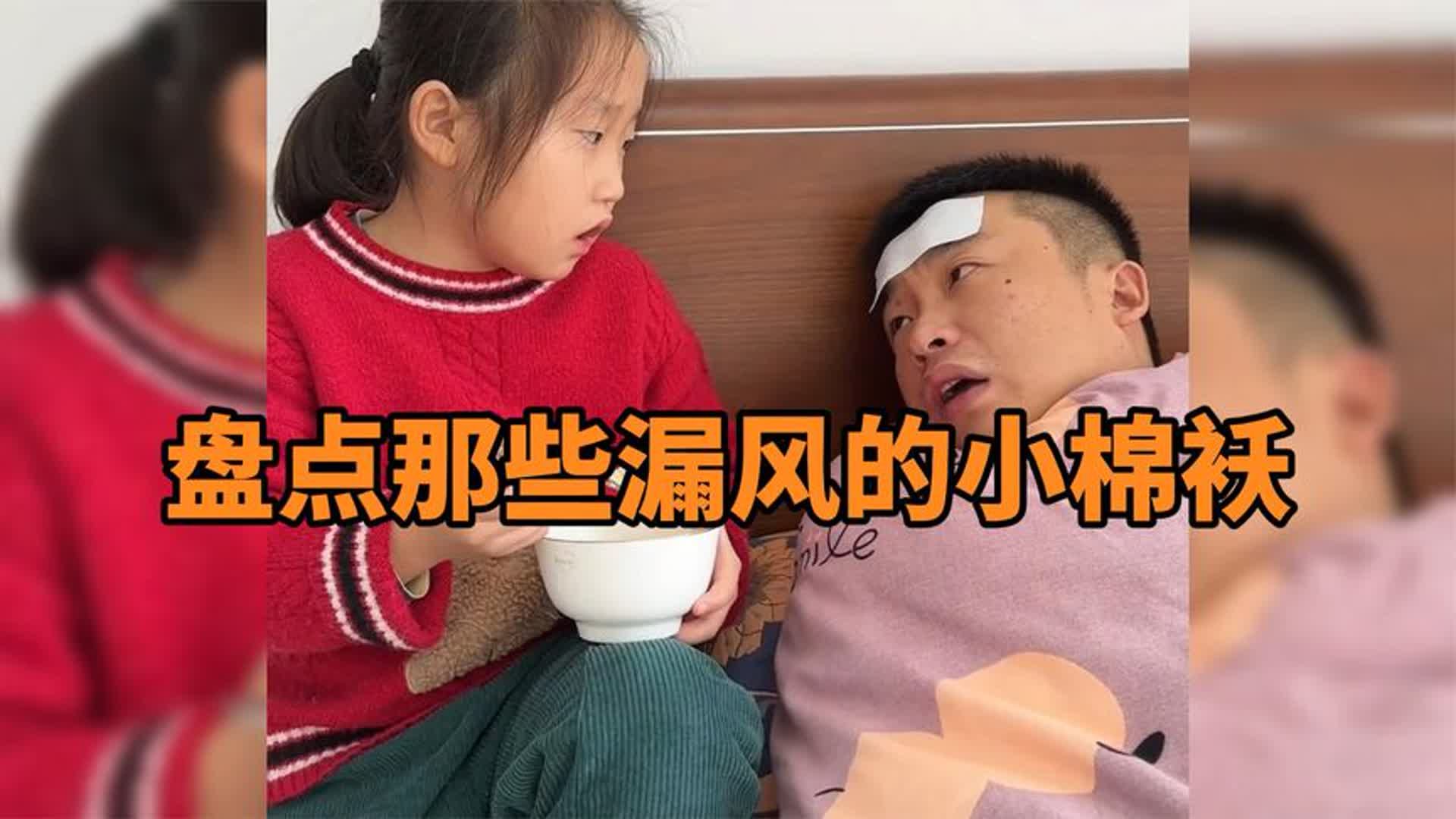 [图]盘点漏风的小棉袄搞笑日常,何止一点点漏风,简直从头冻到脚