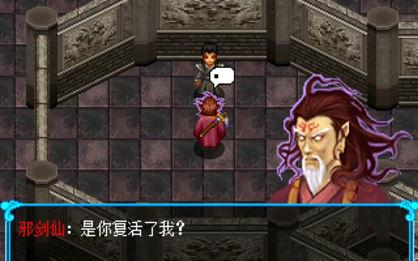 仙剑3后传‖邪剑仙再次复活!_单机游戏热门视频