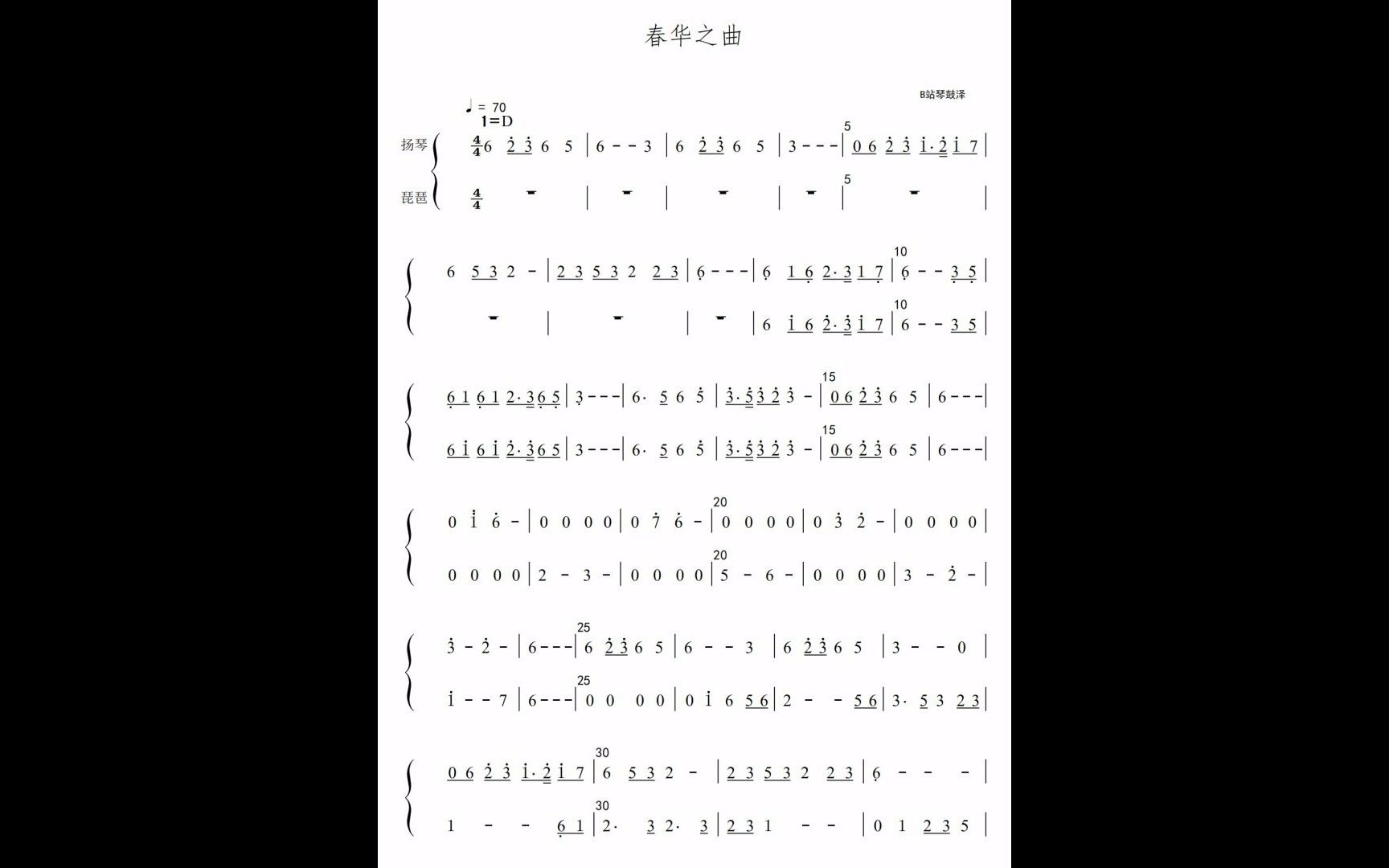 [图]乐谱+示范 春华之曲 琵琶扬琴 《后宫》配乐 林海曲