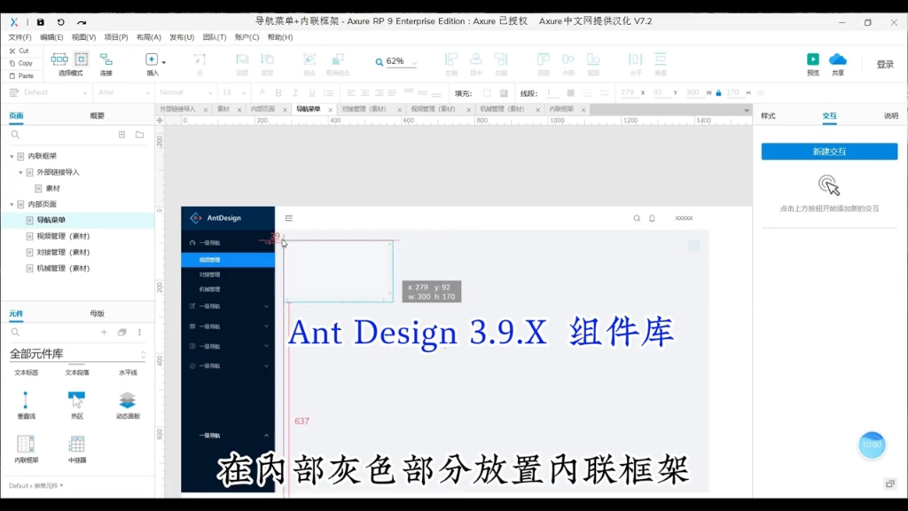 Axure使用教程,如何使用内联框架做导航菜单栏?实现高保真交互效果?哔哩哔哩bilibili