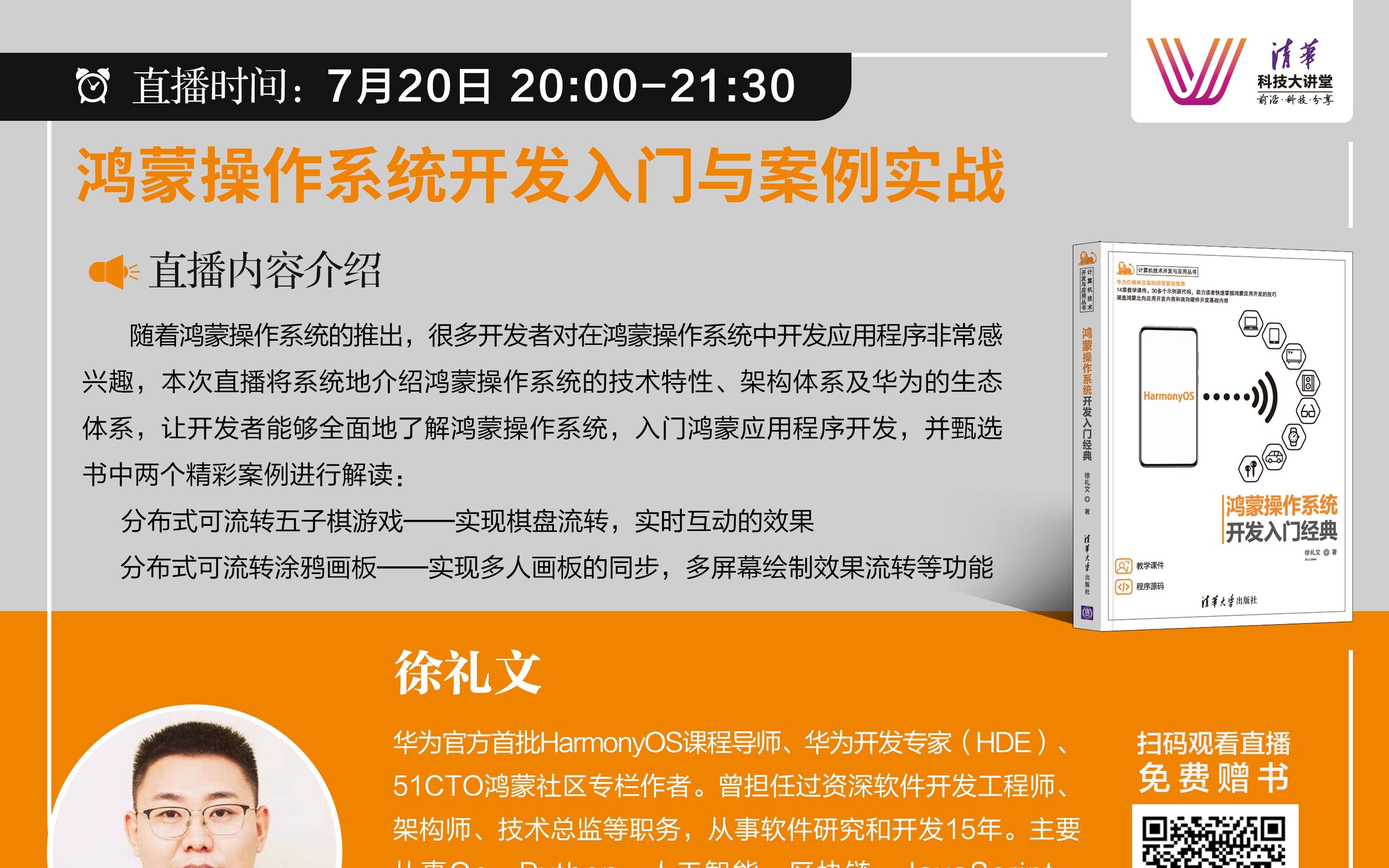 [图]【徐礼文】鸿蒙操作系统开发入门与案例实战