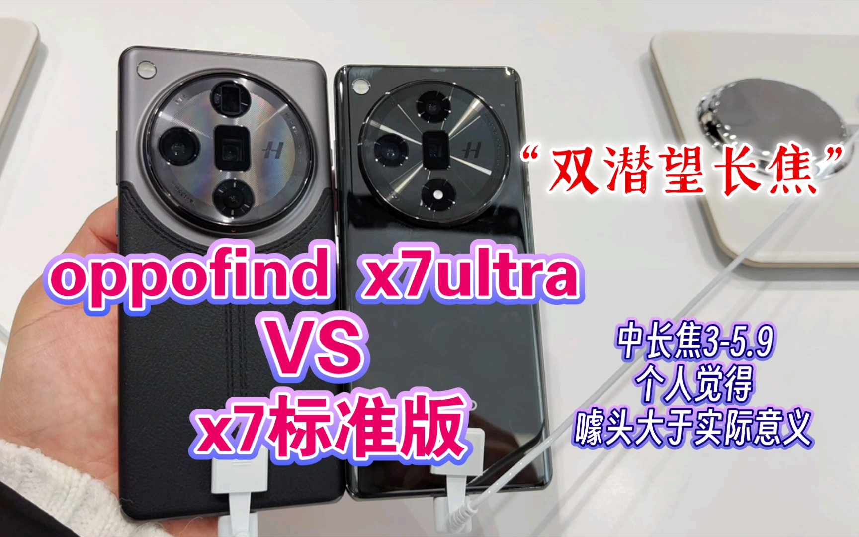 oppofind x7ultra和x7标准版照片对比,噱头大于实际效果.哔哩哔哩bilibili