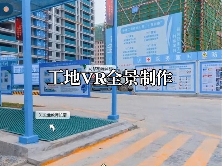 合肥工地VR全景拍摄制作,解决汇报情况、了解更多工地隐患等问题哔哩哔哩bilibili