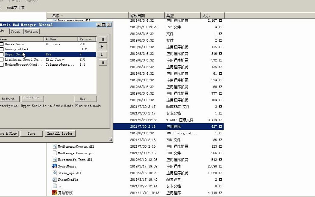 [图]索尼克狂欢plus怎么用mod加载器教程