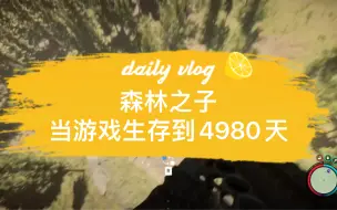 Télécharger la video: 森林之子当游戏生存到4980天